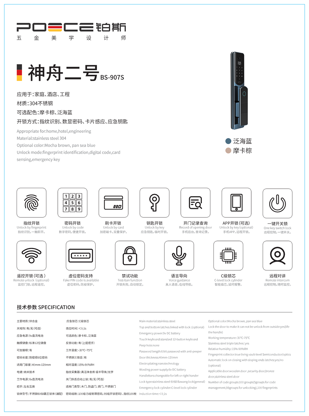 神舟二號(hào)BS-907S,智能鎖