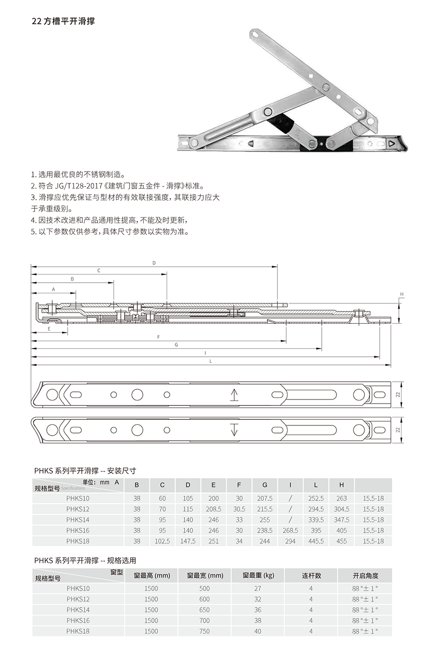 PHKS平開(kāi)滑撐.png